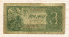 3 рубля 1938г