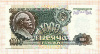 1000 рублей 1992г