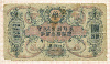 1000 рублей. Ростов 1919г