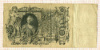 100 рублей 1910г