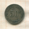 50 пфеннигов. Германия 1876г