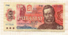 50 крон. Чехословакия 1987г