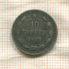 10 копеек 1923г