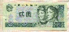 2 юаня. Китай 1980г