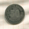 50 пфеннигов. Германия 1875г