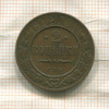 2 копейки 1912г