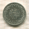 20 курушей. Турция 1844г