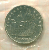5 рублей. Успенский собор 1990г
