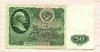 50 рублей 1961г