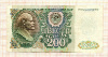 200 рублей 1992г
