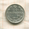 10 копеек. (деформация) 1917г