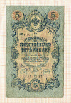 5 рублей 1909г