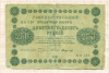 250 рублей 1918г