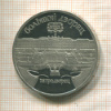 5 рублей. Большой дворец. ПРУФ 1990г