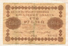100 рублей 1918г