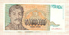 5000000 динаров. Югославия 1993г