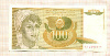 100 динаров. Югославия 1990г