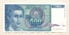 500 динаров. Югославия 1990г