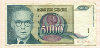5000 динаров. Югославия 1992г