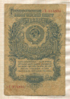 1 рубль 1947г