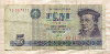 5 марок. ГДР 1975г