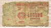 100000 рублей 1921г