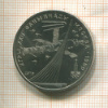 1 рубль. Олимпиада-80. Космос 1979г