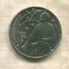 1 рубль. Циолковский 1987г