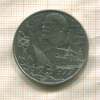 1 рубль. 60 лет Советской Власти 1977г