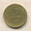 5 копеек 1931г