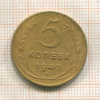 5 копеек 1940г