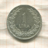 1 лира. Турция 1948г
