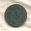 20 грошей. Польша 1923г
