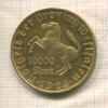 10000 марок. Вестфалия 1923г