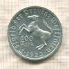 100 марок. Вестфалия 1923г