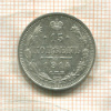 15 копеек 1914г