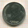 Рубль. Шевченко 1989г