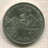 3 рубля. Армения 1989г