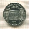 5 рублей. Государственный банк. ПРУФ 1991г