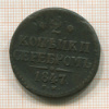 2 копейки 1874г