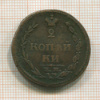 2 копейки 1810г