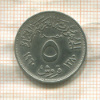 5 пиастров. Египет 1960г