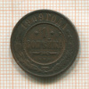 1 Копейка 1909г