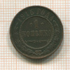 1 Копейка 1915г