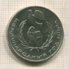 Рубль. Год Мира 1986г