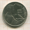 Рубль. Низами Гянджеви 1991г