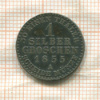 1 грош. Пруссия 1855г
