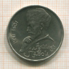 Рубль. Алишер Навои 1991г