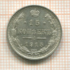 15 копеек 1915г