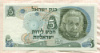 5 лир. Израиль 1968г